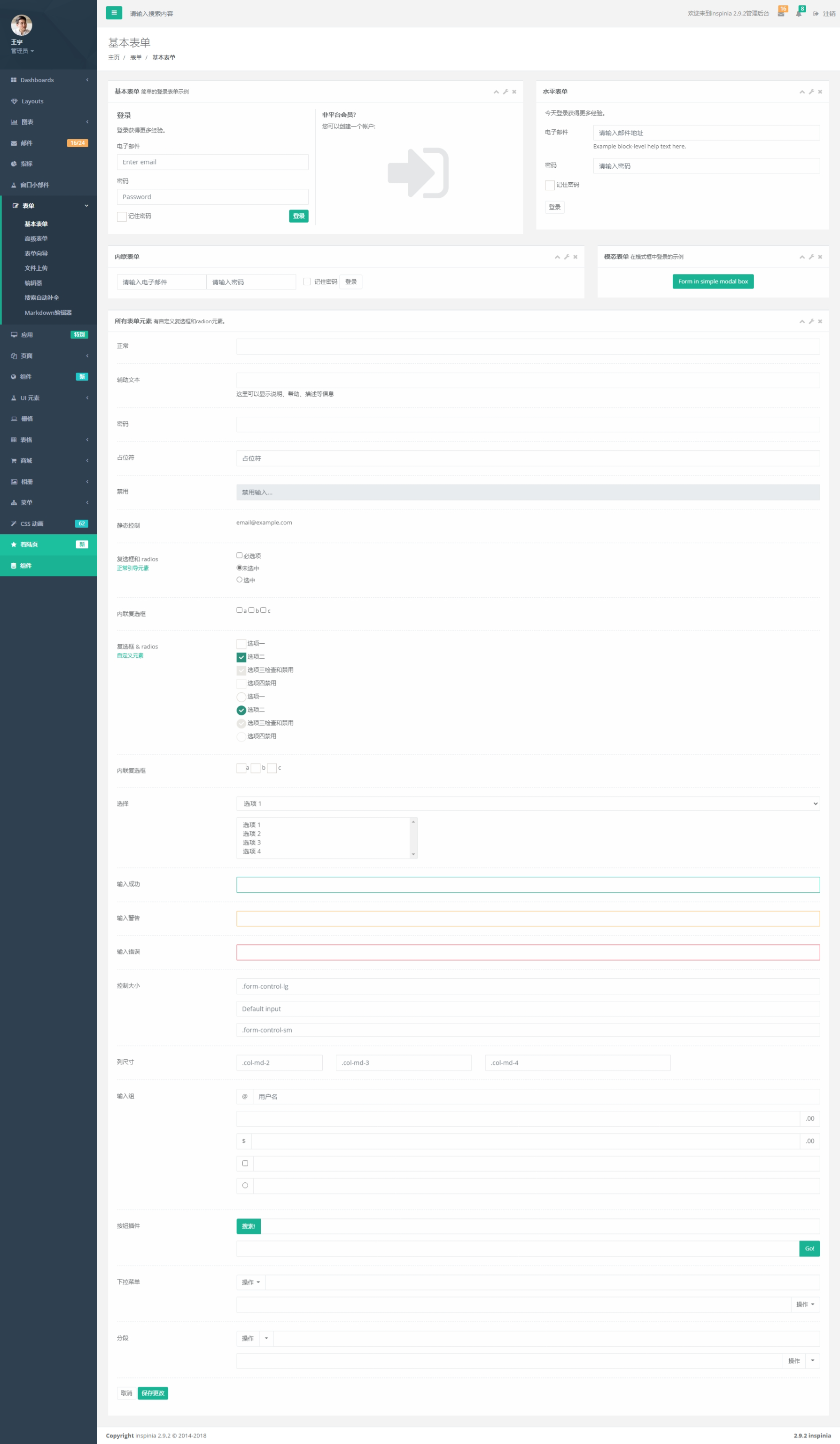 Inspinia 2.9.2 汉化版